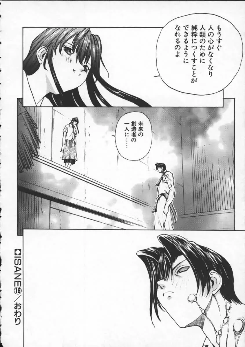 [Okawari] ISANE -BREAK AWAY- Fhentai - Page 154