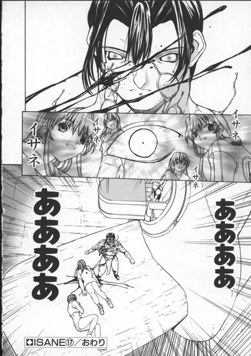 [Okawari] ISANE -BREAK AWAY- Fhentai - Page 174