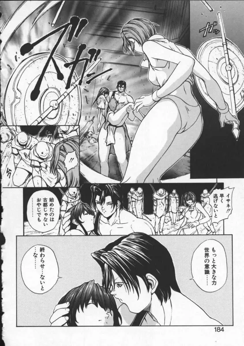 [Okawari] ISANE -BREAK AWAY- Fhentai - Page 184