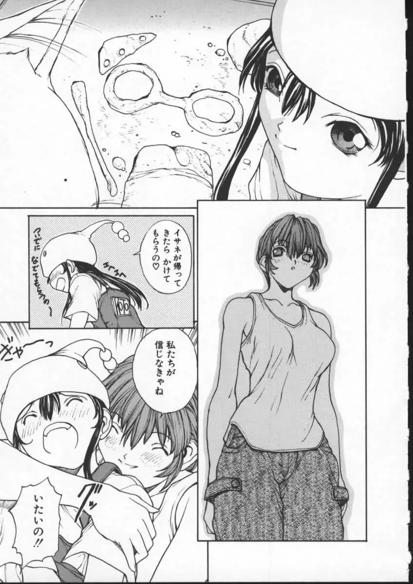 [Okawari] ISANE -BREAK AWAY- Fhentai - Page 191