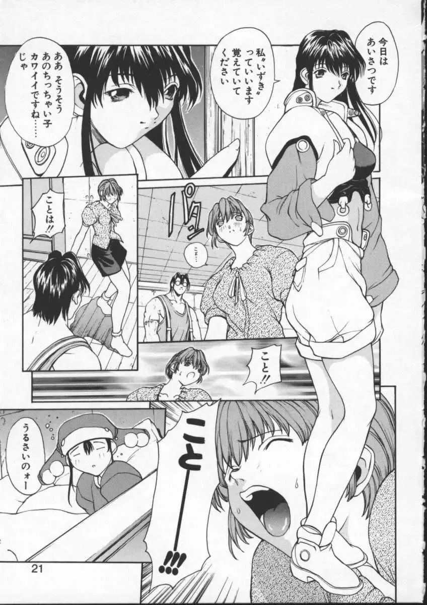 [Okawari] ISANE -BREAK AWAY- Fhentai - Page 21