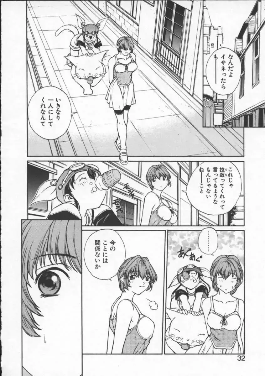 [Okawari] ISANE -BREAK AWAY- Fhentai - Page 32