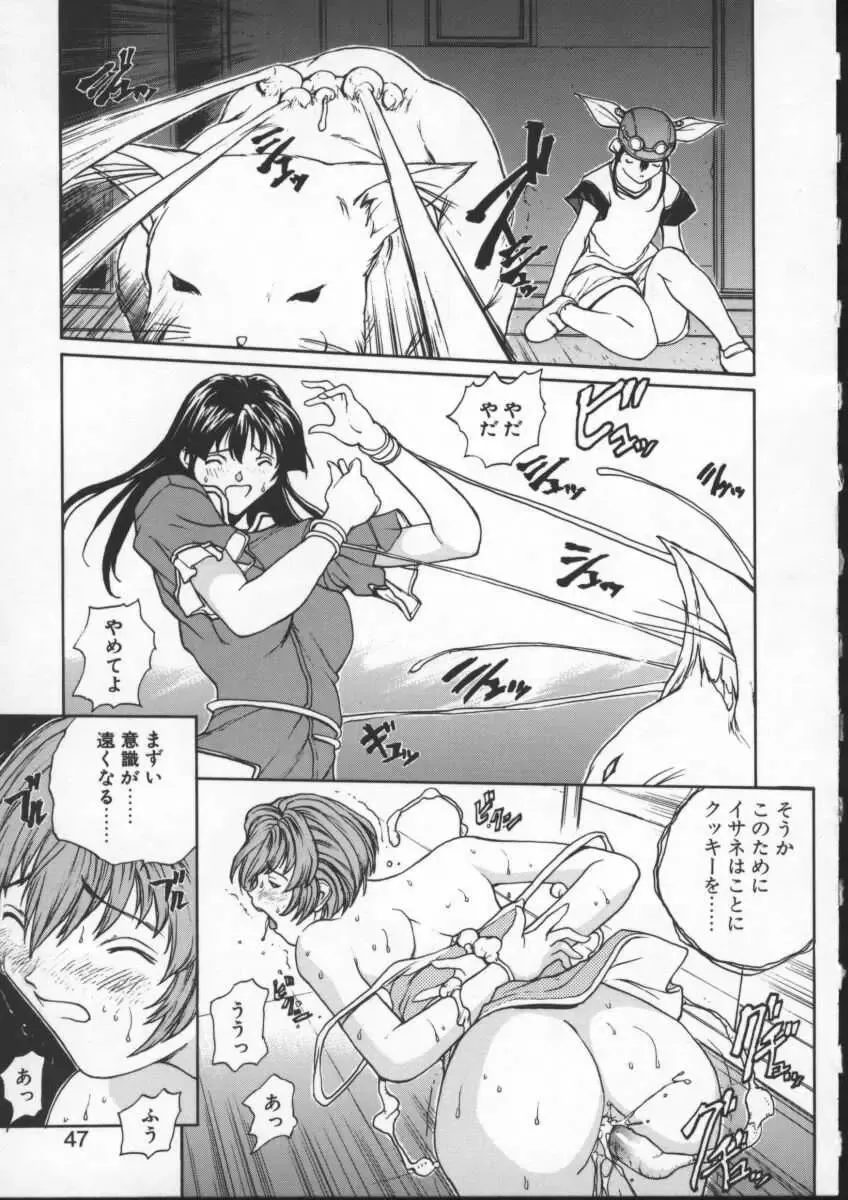 [Okawari] ISANE -BREAK AWAY- Fhentai - Page 47