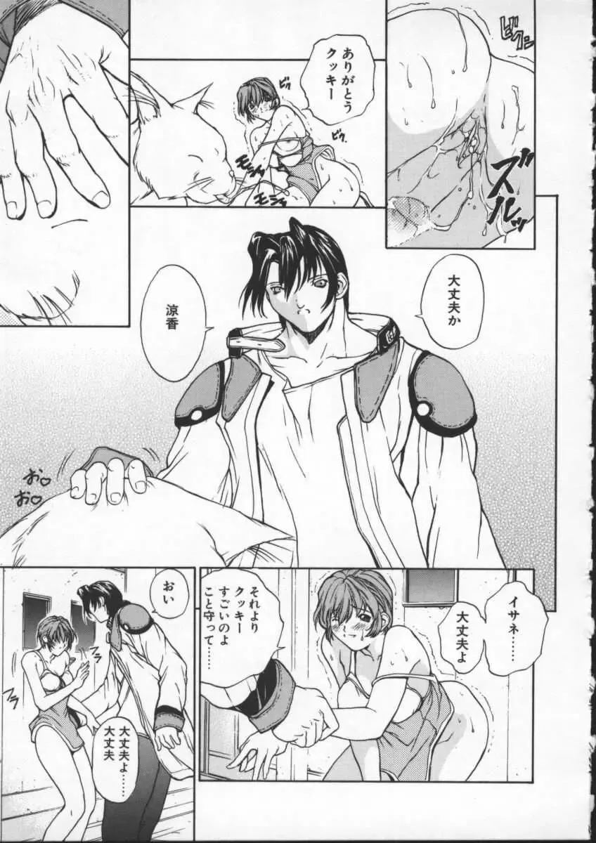 [Okawari] ISANE -BREAK AWAY- Fhentai - Page 53