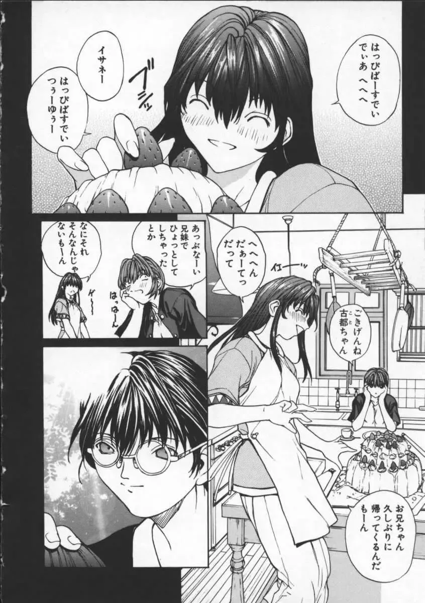 [Okawari] ISANE -BREAK AWAY- Fhentai - Page 60