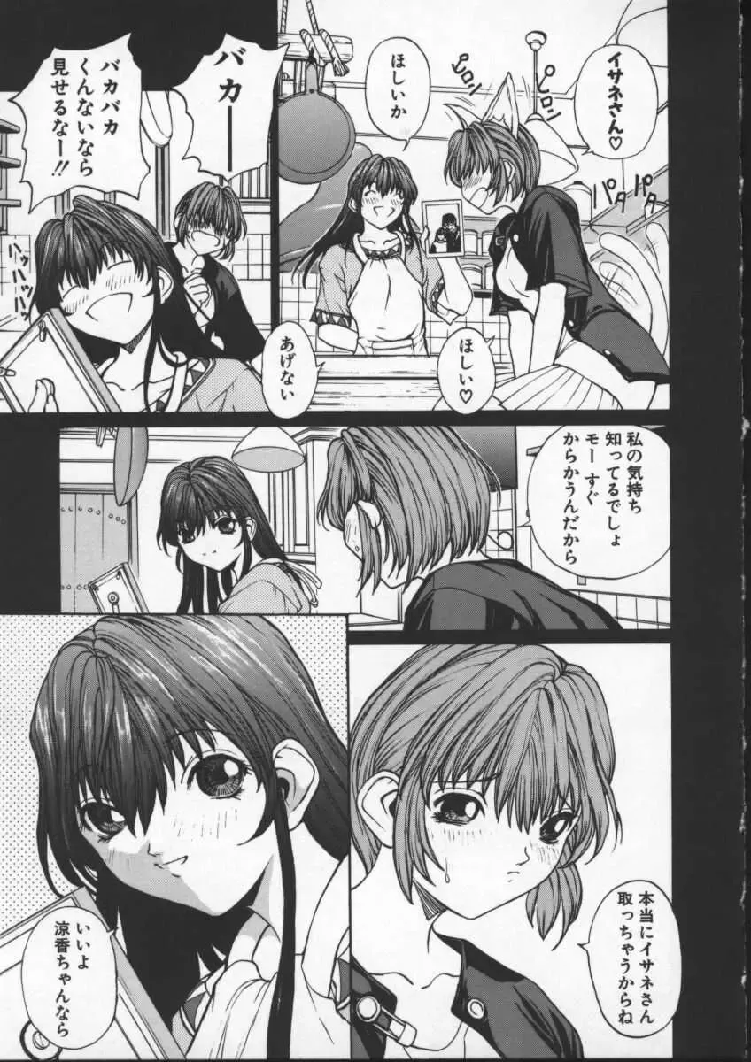 [Okawari] ISANE -BREAK AWAY- Fhentai - Page 61