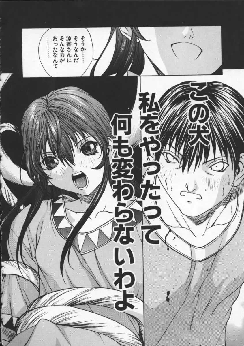 [Okawari] ISANE -BREAK AWAY- Fhentai - Page 88