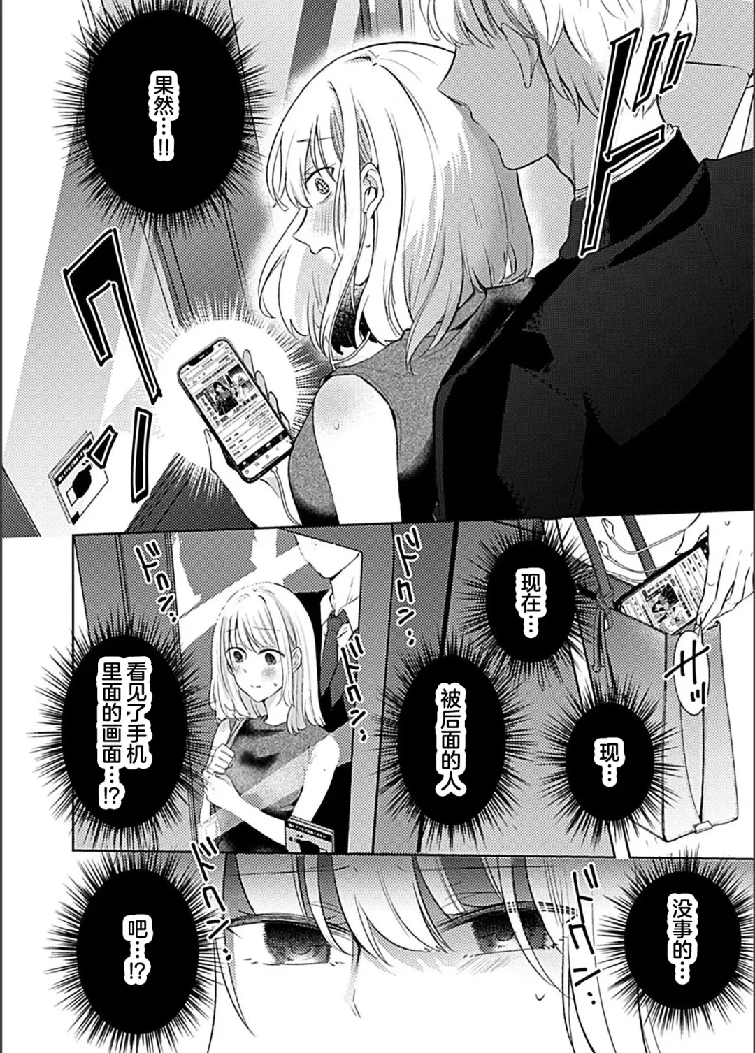 [Yohi] Ikenai Thrill - Dangrous desire Fhentai - Page 5
