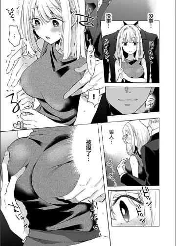 [Yohi] Ikenai Thrill - Dangrous desire Fhentai.net - Page 6