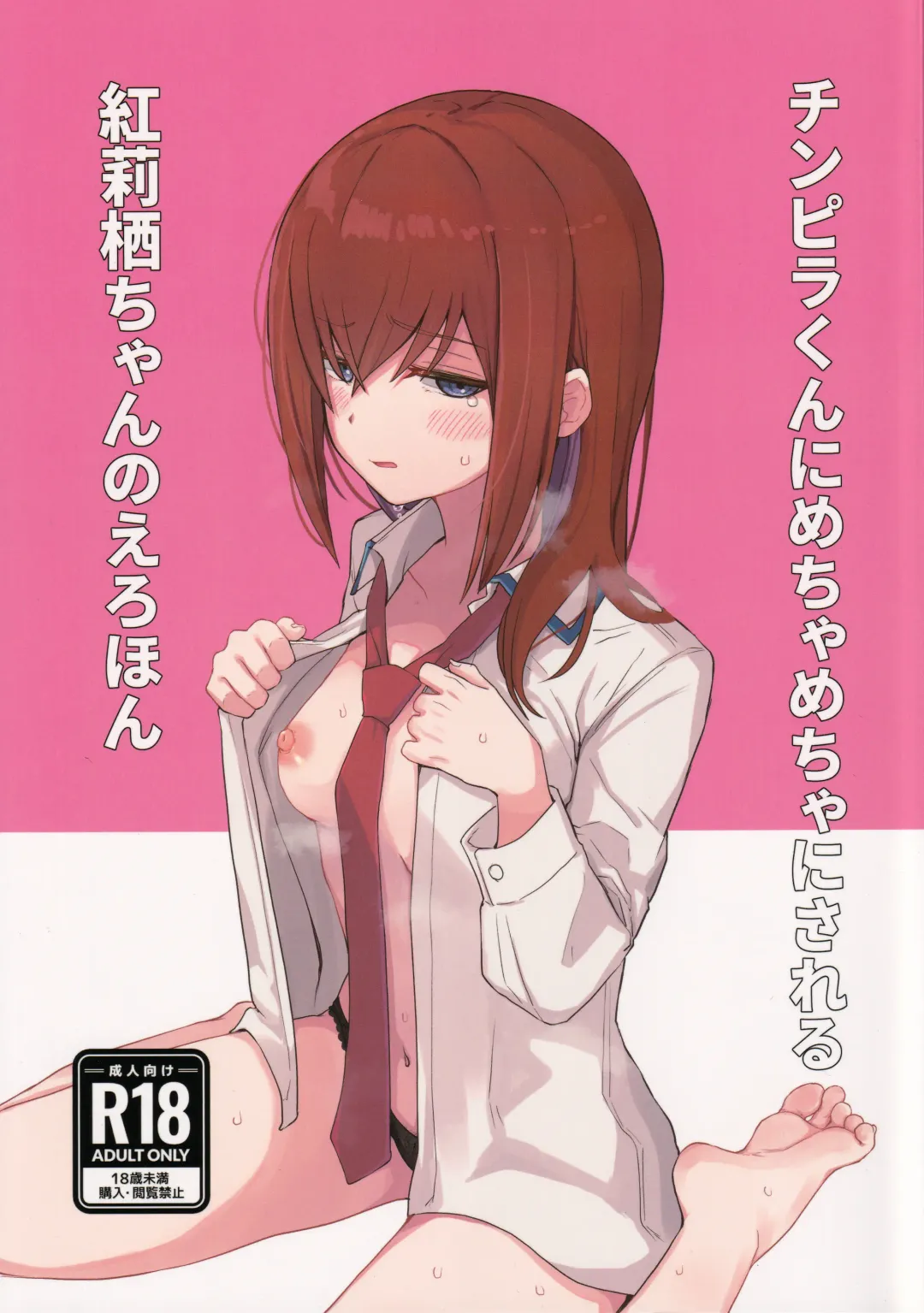 Read [Kahlua] Chinpira-Kun ni Mechamecha ni Sareru  Kurisu-Chan no Ero Hon - Fhentai.net