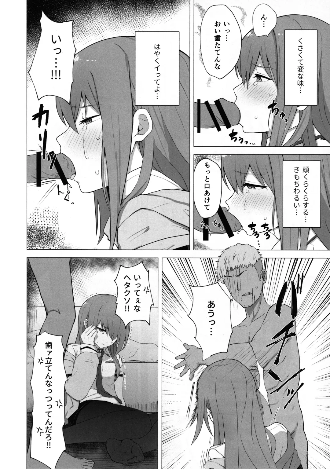 [Kahlua] Chinpira-Kun ni Mechamecha ni Sareru  Kurisu-Chan no Ero Hon Fhentai.net - Page 5