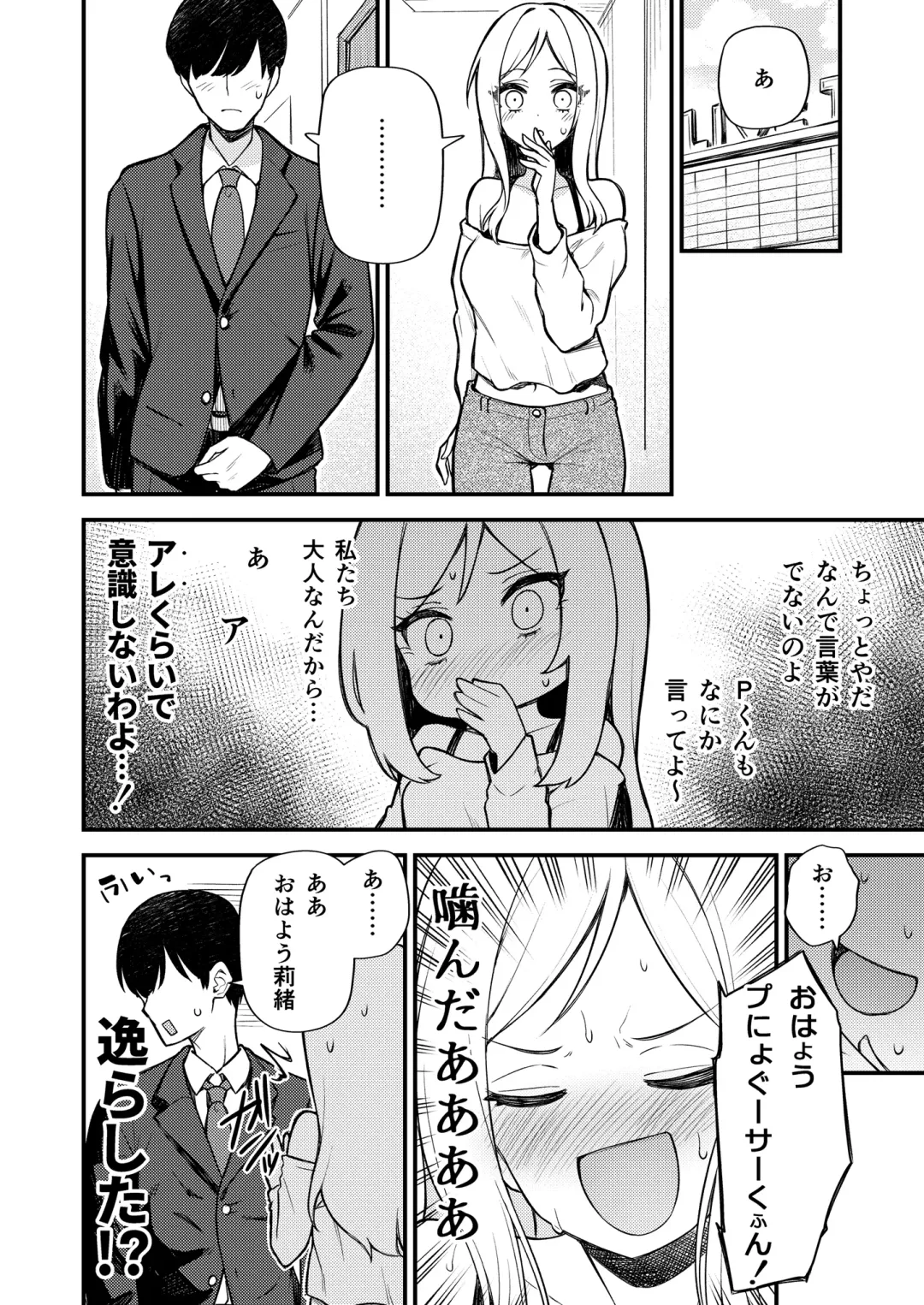 [Binsen] Tatoeba Konna Million Theater Vol. 10 Rio no Kyori Fhentai - Page 6