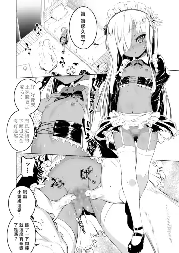 [Tanabe Kyou] Papakatsu Little Witch II Fhentai - Page 11