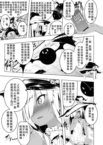 [Tanabe Kyou] Papakatsu Little Witch II Fhentai - Page 4