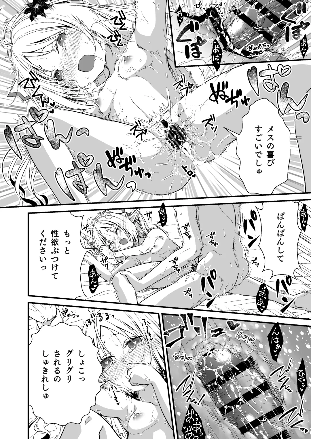 [Ariichi Kyuu] Loli Elf no Healer ni Tansan Shasei shite moratte Tanetsuke Kongan Ecchi Fhentai.net - Page 23