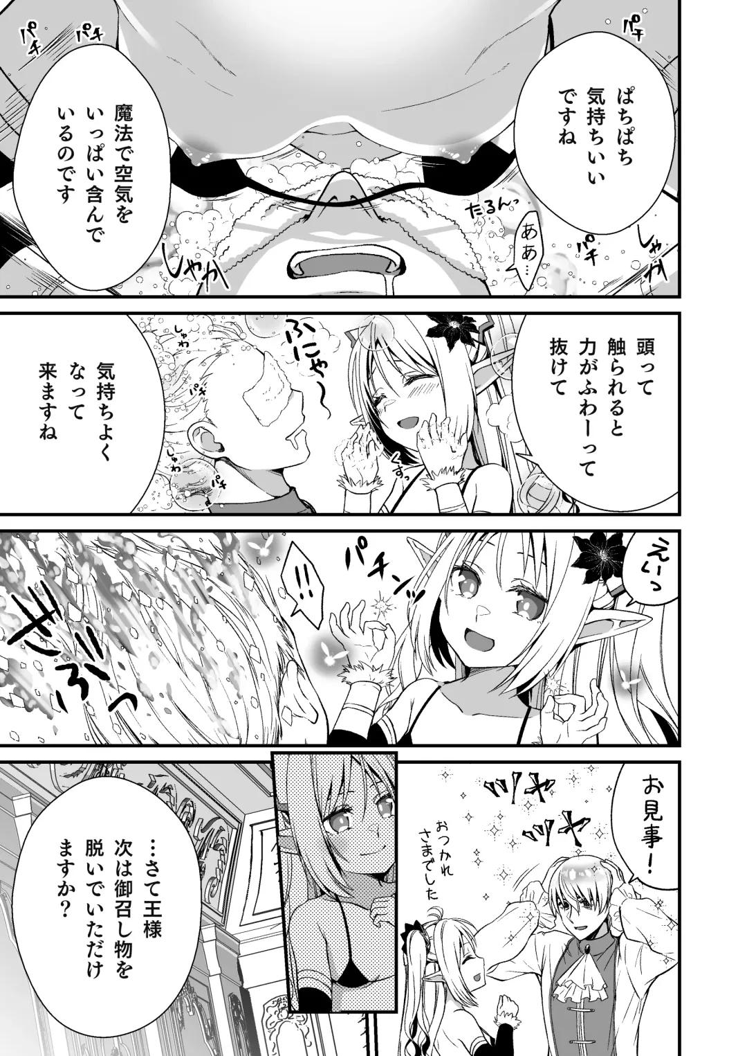 [Ariichi Kyuu] Loli Elf no Healer ni Tansan Shasei shite moratte Tanetsuke Kongan Ecchi Fhentai.net - Page 6