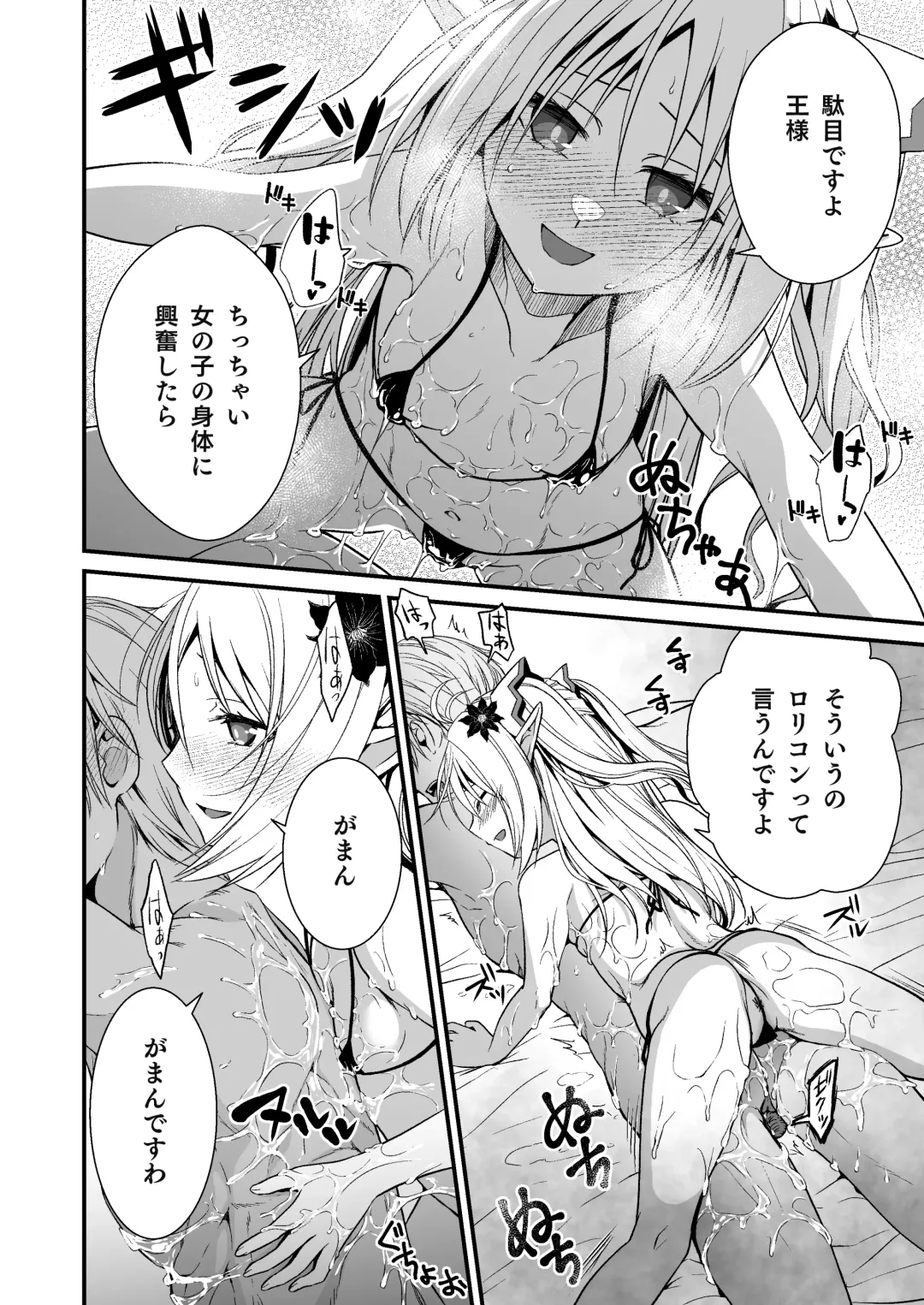 [Ariichi Kyuu] Loli Elf no Healer ni Tansan Shasei shite moratte Tanetsuke Kongan Ecchi Fhentai.net - Page 9