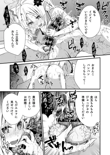 [Ariichi Kyuu] Loli Elf no Healer ni Tansan Shasei shite moratte Tanetsuke Kongan Ecchi Fhentai.net - Page 18