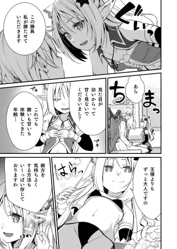 [Ariichi Kyuu] Loli Elf no Healer ni Tansan Shasei shite moratte Tanetsuke Kongan Ecchi Fhentai.net - Page 4