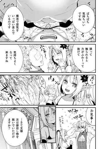 [Ariichi Kyuu] Loli Elf no Healer ni Tansan Shasei shite moratte Tanetsuke Kongan Ecchi Fhentai.net - Page 6