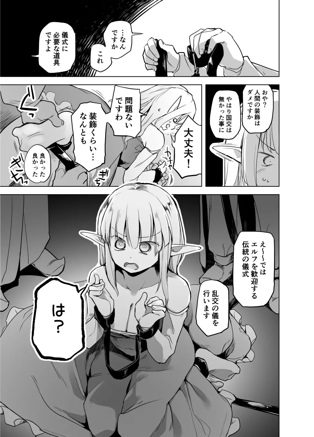 [Shijokko] Elf no Hime no Hokori ni Kakete Taemasu! Fhentai - Page 9