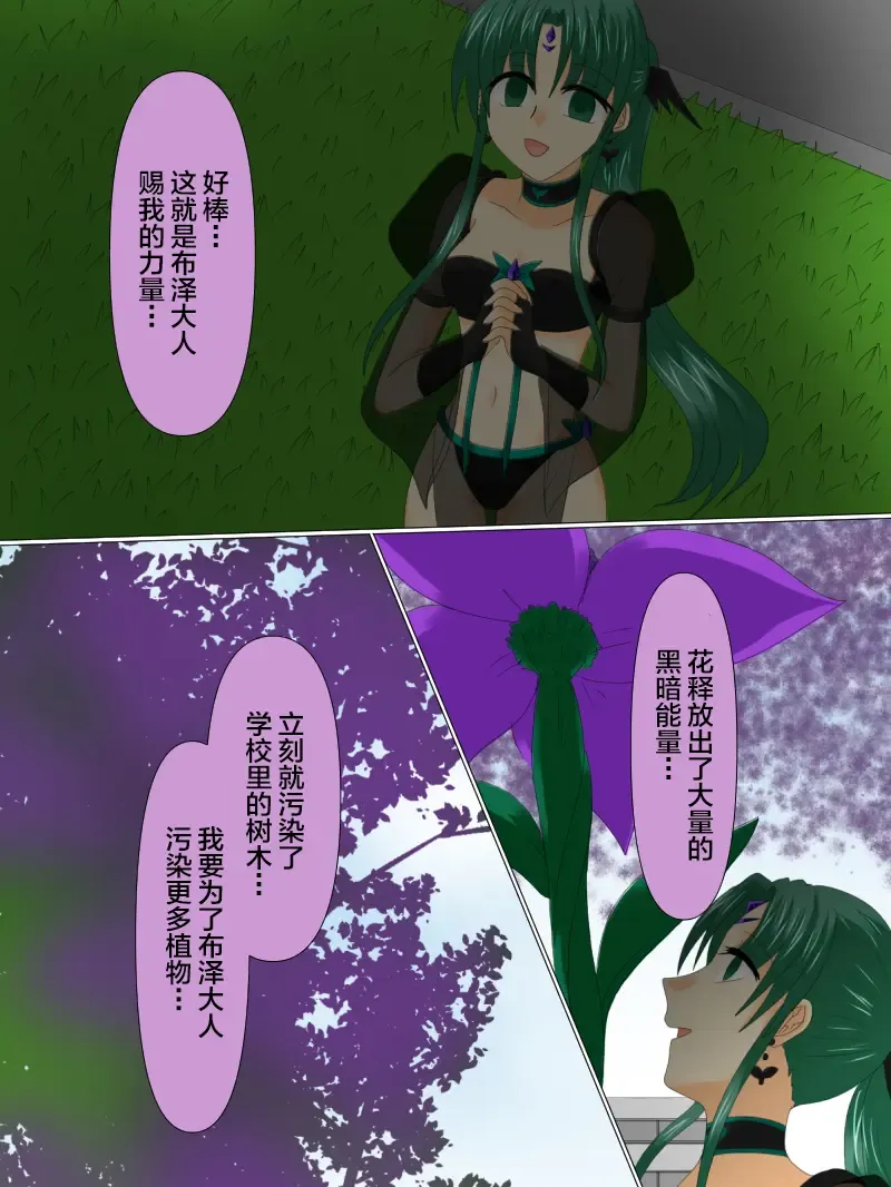 Henshin Heroine ga Aku ni Ochita Hi 4 Fhentai - Page 135