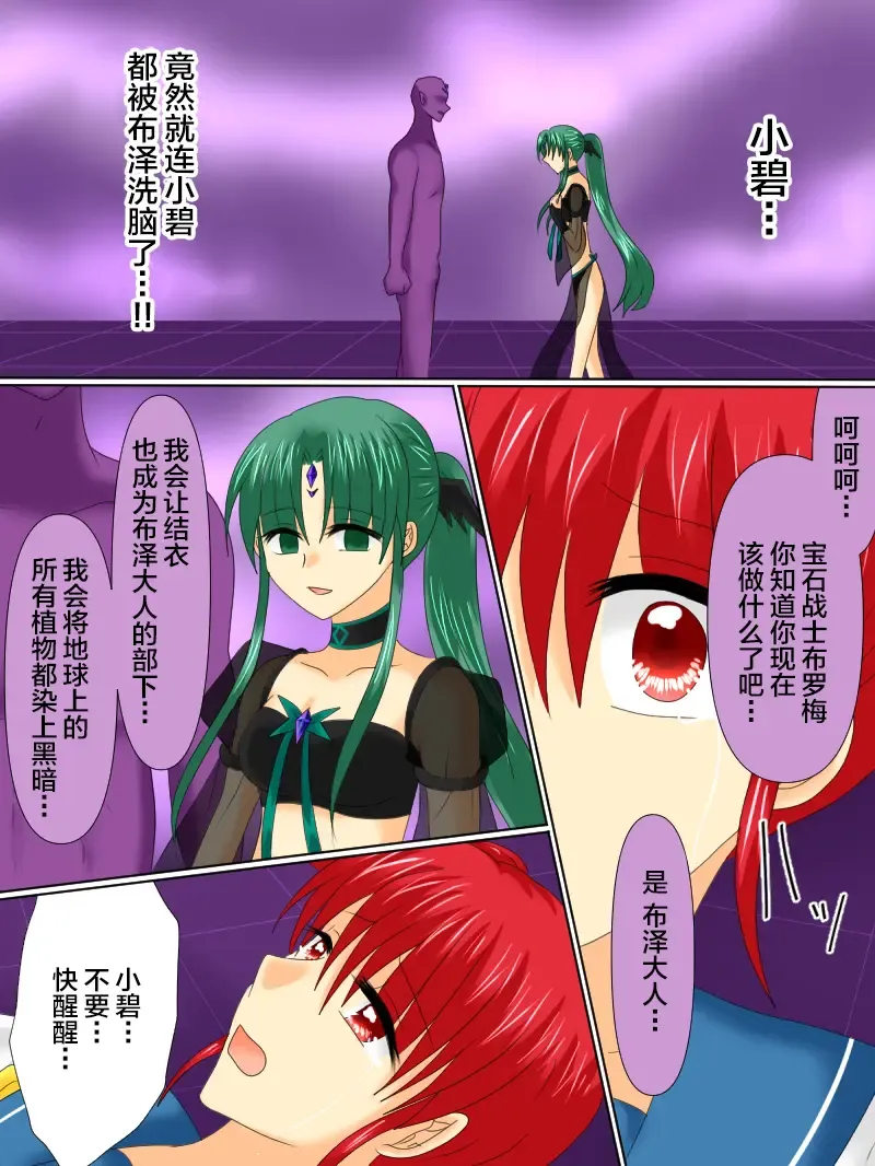 Henshin Heroine ga Aku ni Ochita Hi 4 Fhentai - Page 20