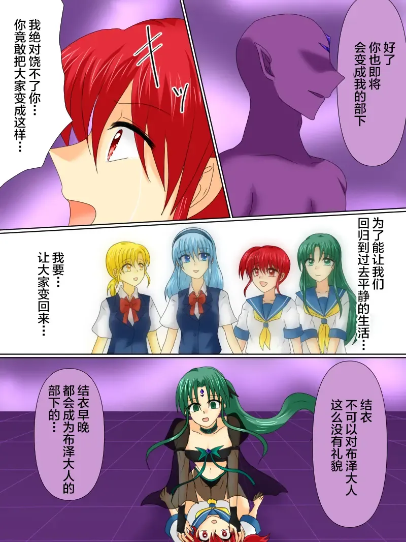 Henshin Heroine ga Aku ni Ochita Hi 4 Fhentai - Page 21