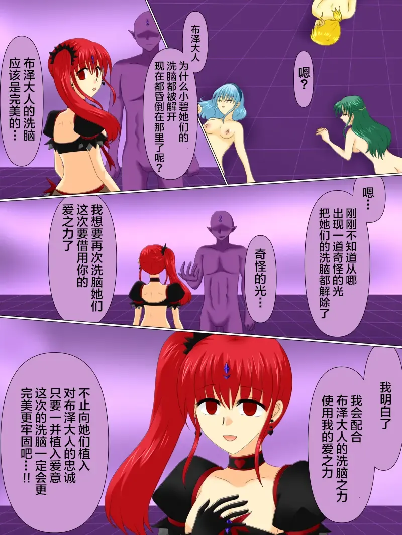 Henshin Heroine ga Aku ni Ochita Hi 4 Fhentai - Page 88