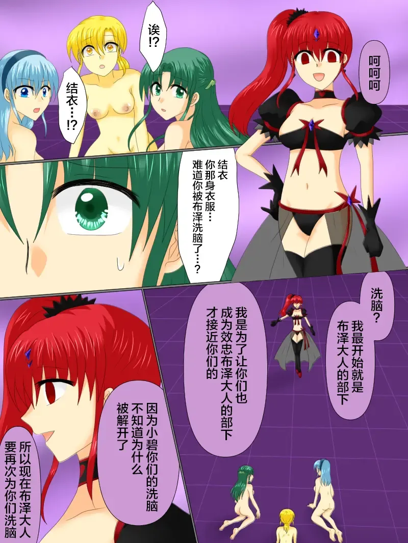 Henshin Heroine ga Aku ni Ochita Hi 4 Fhentai - Page 90