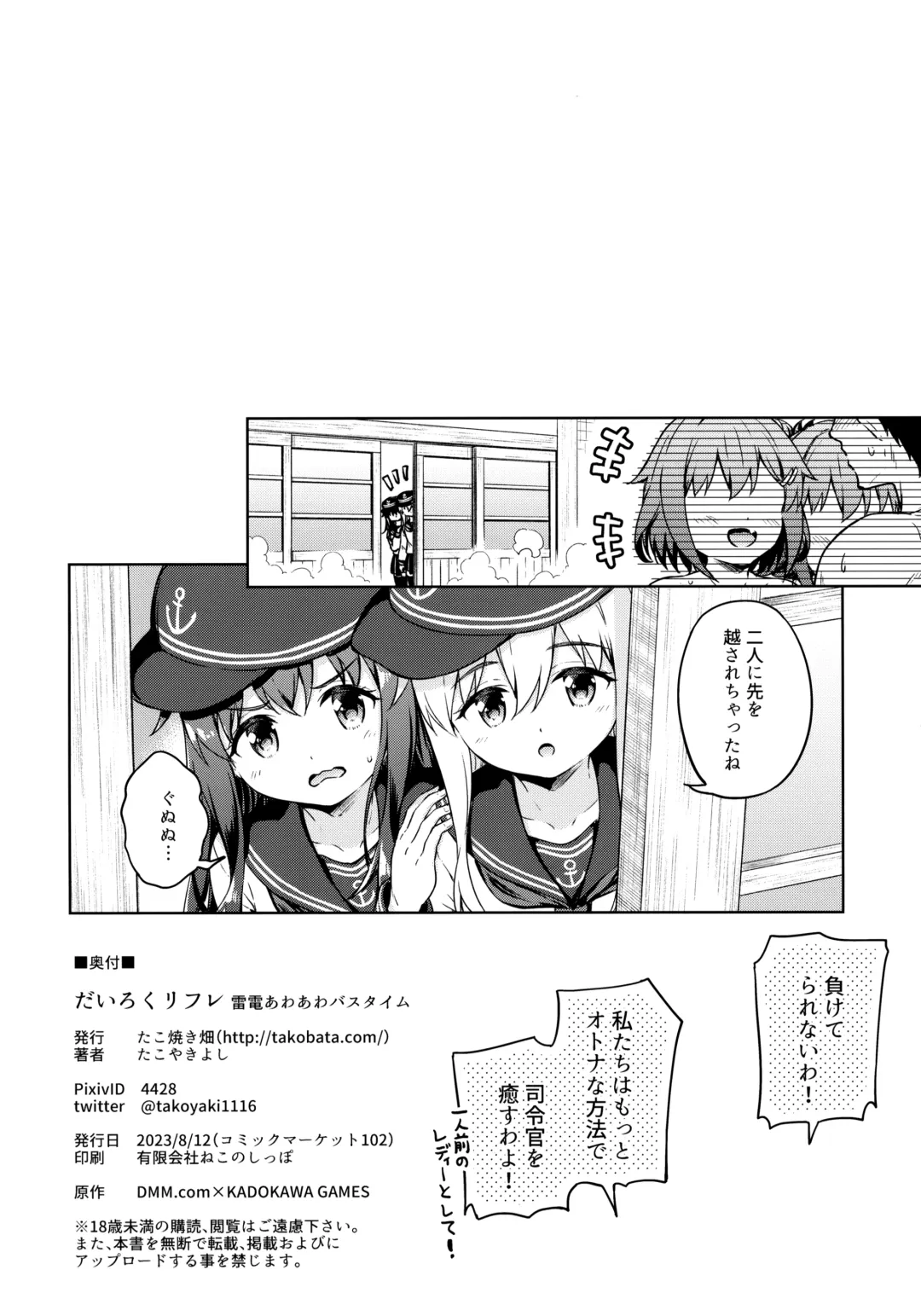 [Takoyaki] Dairoku Refle Ikazuchi Inazuma Awaawa Bath Time Fhentai.net - Page 25