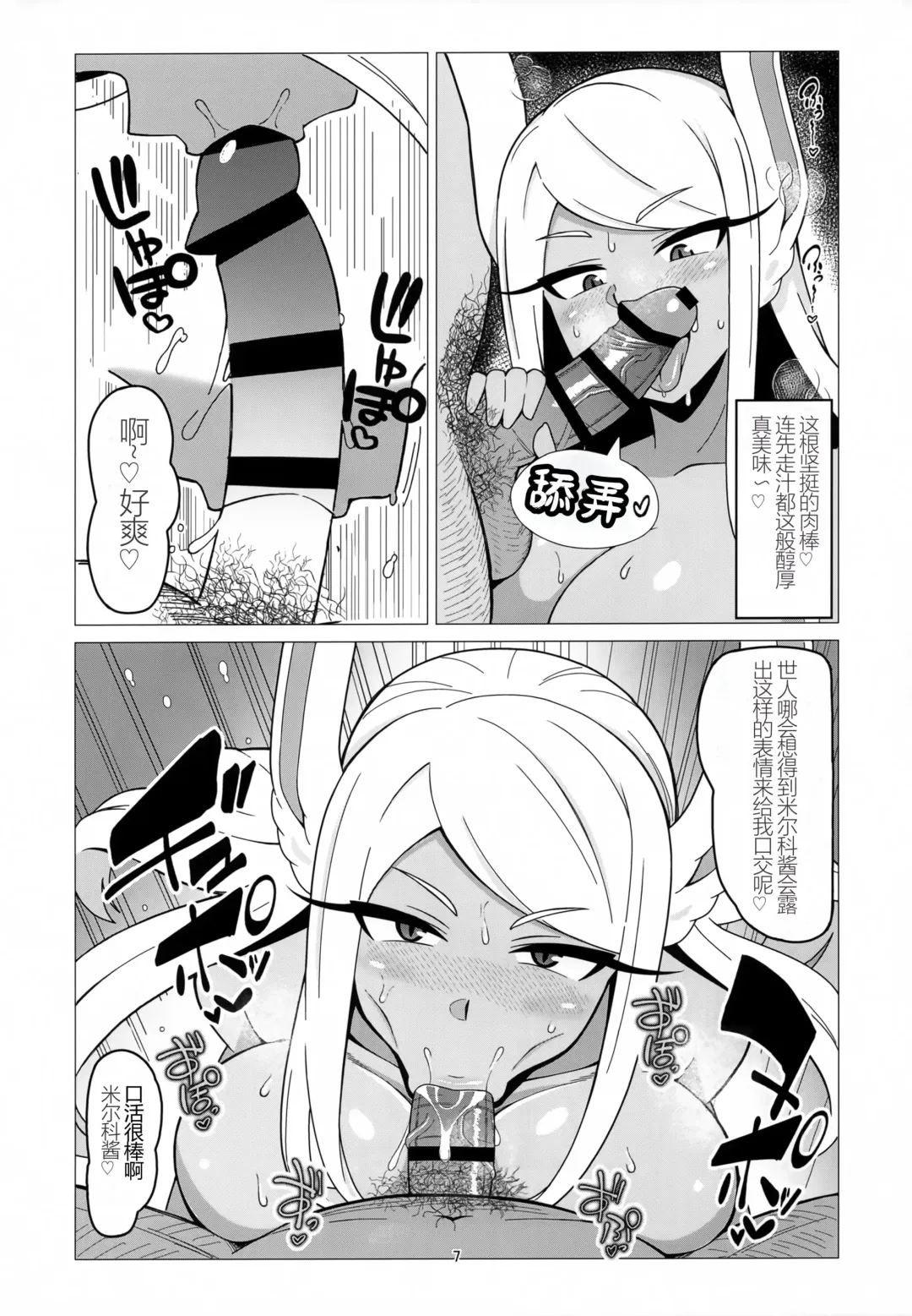 [Kazuma] Enkou Miruko Fhentai.net - Page 6