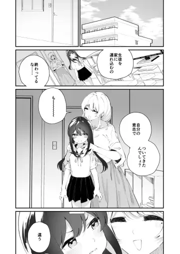 [Shiratama Moti] Yuri Ranbou Shidoushitsu Fhentai - Page 26