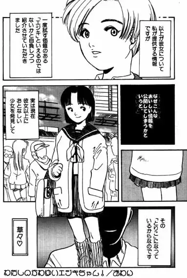 [Ikamatsu] Watashi no Kawaii Ejiki-chan! Fhentai - Page 11