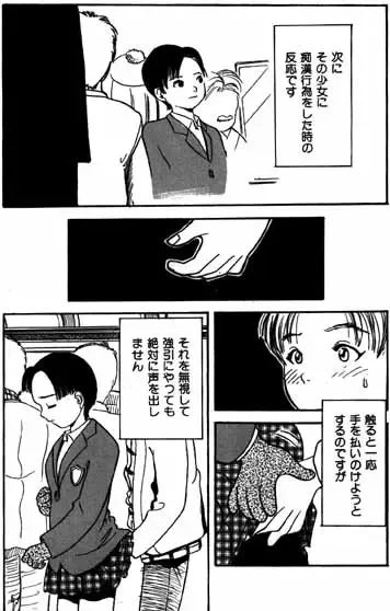 [Ikamatsu] Watashi no Kawaii Ejiki-chan! Fhentai - Page 4