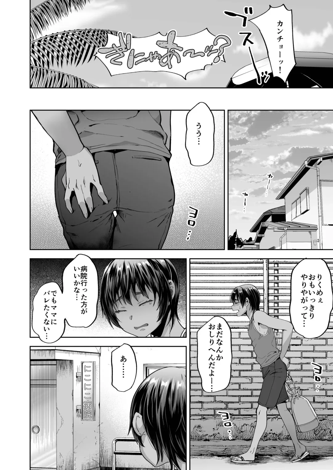 [Tsukuru] Hiyake shounen to naisho no tokubetsu chiryou Fhentai.net - Page 4