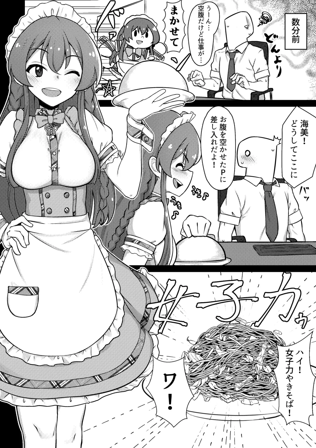 [Minakami Rin] Tantou no Kousaka Umi-san o Gochisou ni Naru Hon Fhentai - Page 3