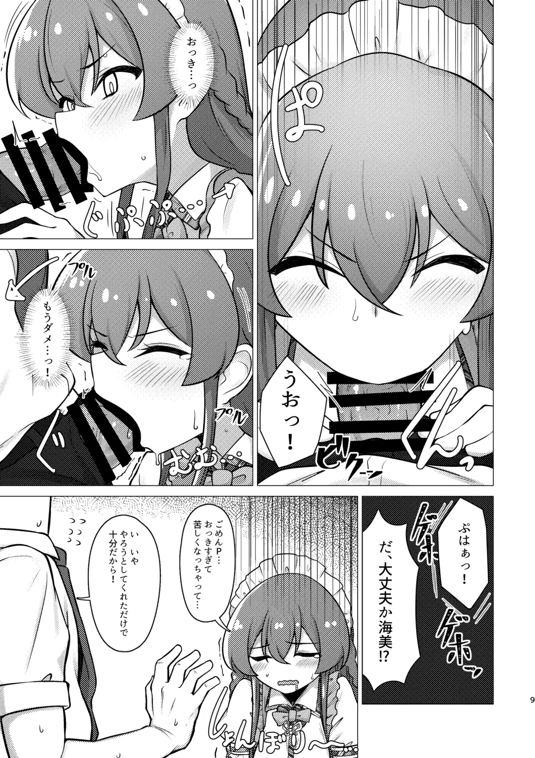 [Minakami Rin] Tantou no Kousaka Umi-san o Gochisou ni Naru Hon Fhentai - Page 8