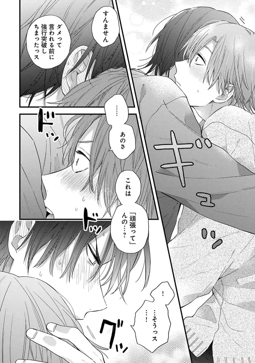 [Kuroda Kurota] Hatsukoi Kids Sitter Fhentai - Page 104