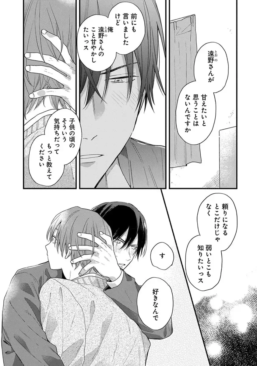 [Kuroda Kurota] Hatsukoi Kids Sitter Fhentai - Page 105