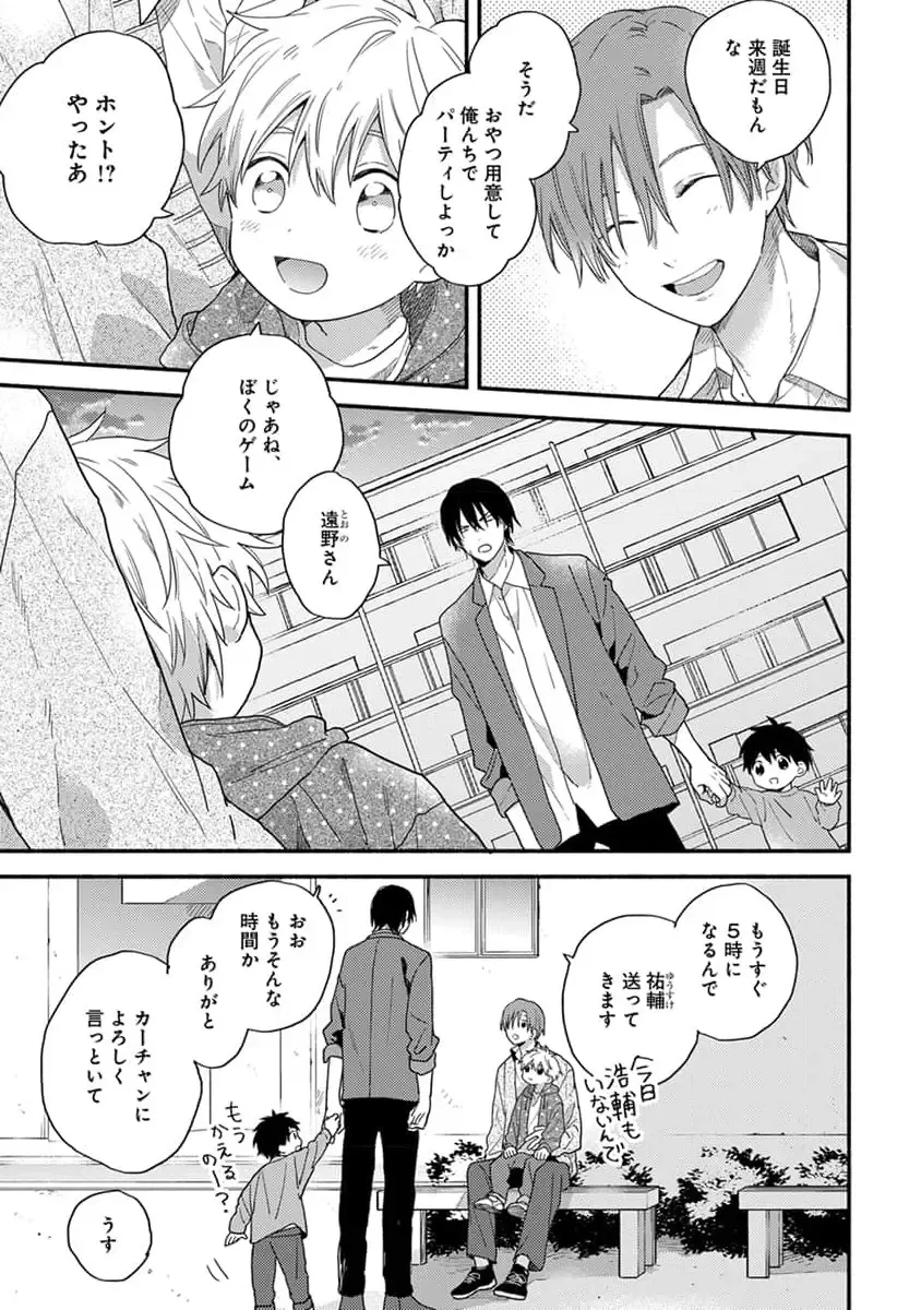[Kuroda Kurota] Hatsukoi Kids Sitter Fhentai - Page 111