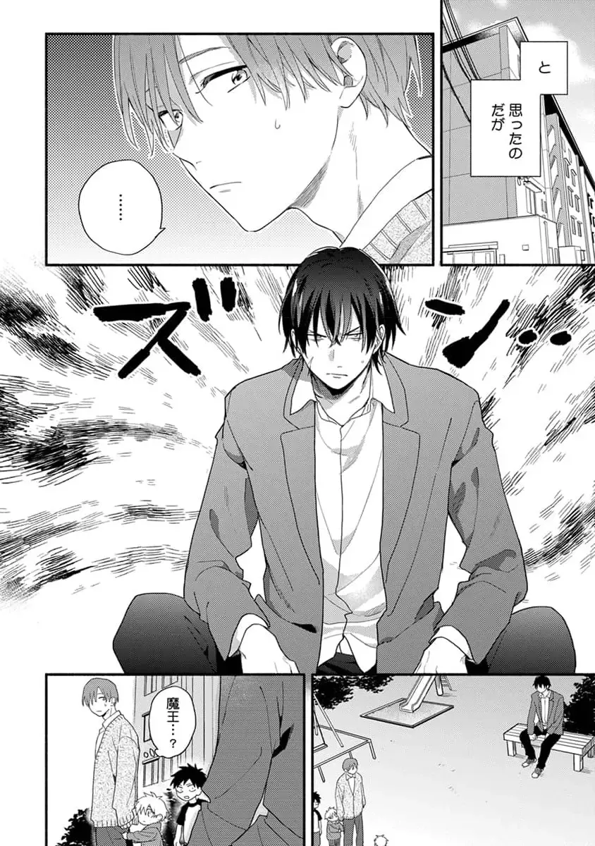 [Kuroda Kurota] Hatsukoi Kids Sitter Fhentai - Page 12