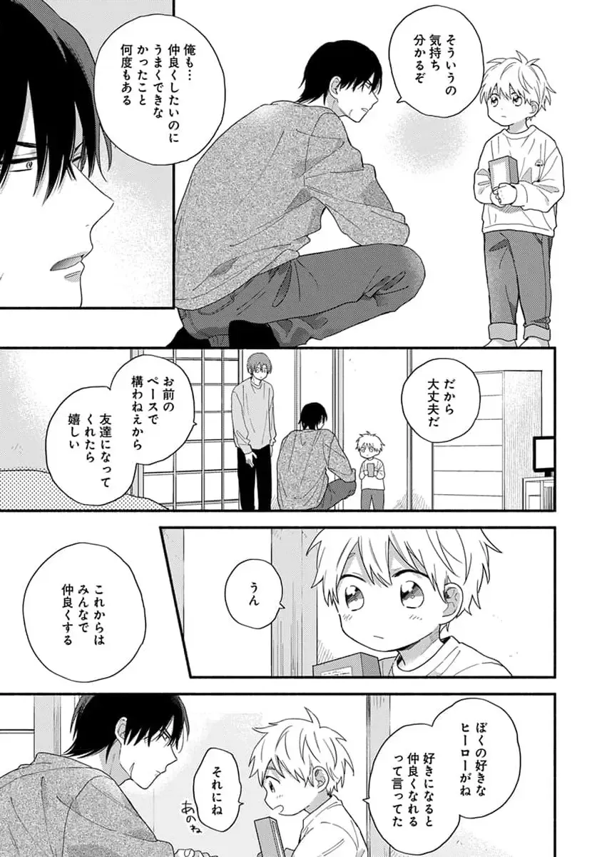 [Kuroda Kurota] Hatsukoi Kids Sitter Fhentai - Page 131