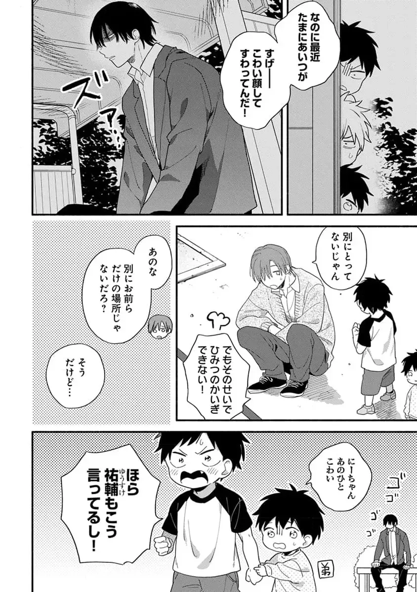 [Kuroda Kurota] Hatsukoi Kids Sitter Fhentai - Page 14