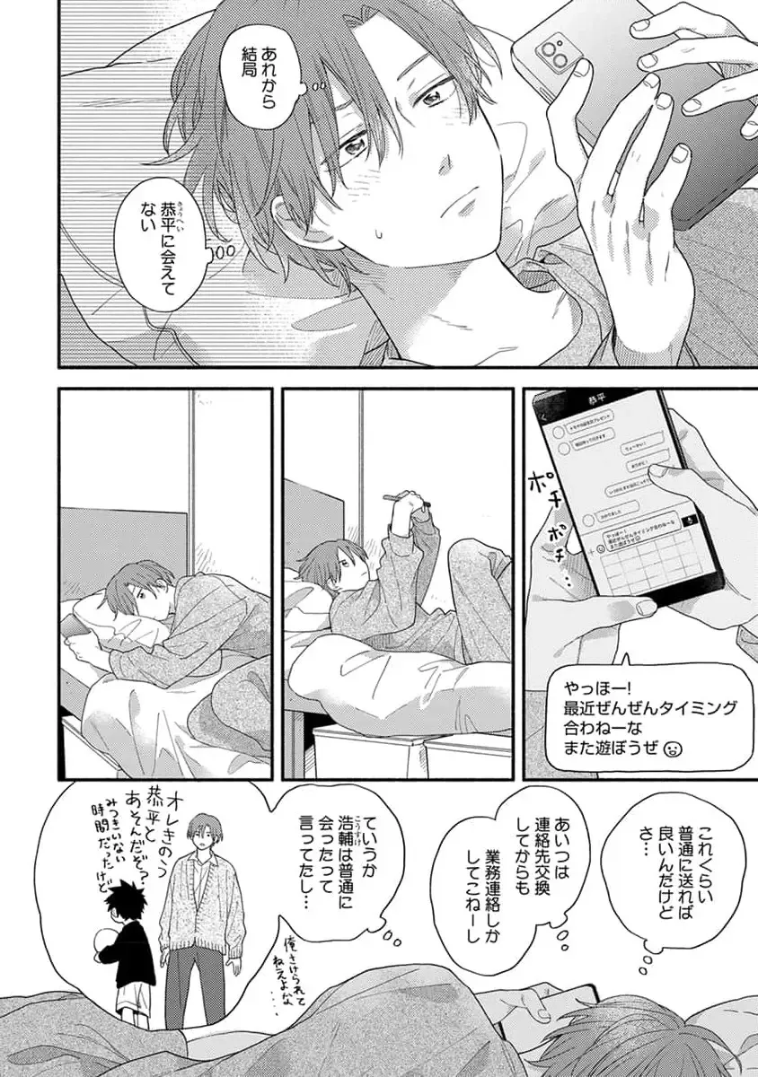 [Kuroda Kurota] Hatsukoi Kids Sitter Fhentai - Page 140