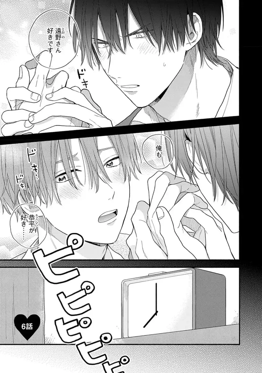 [Kuroda Kurota] Hatsukoi Kids Sitter Fhentai - Page 143