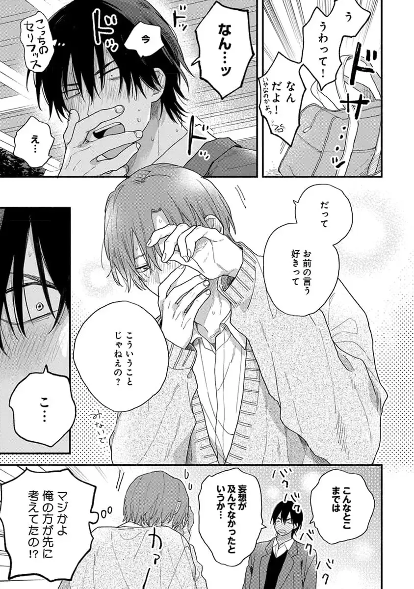 [Kuroda Kurota] Hatsukoi Kids Sitter Fhentai - Page 153