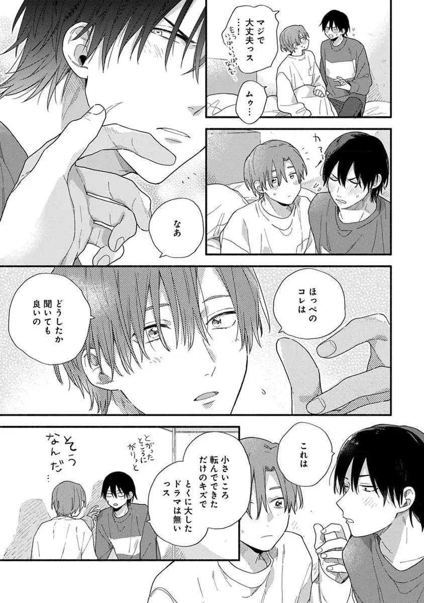 [Kuroda Kurota] Hatsukoi Kids Sitter Fhentai - Page 167