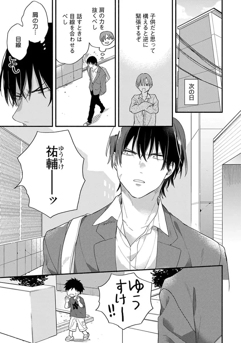 [Kuroda Kurota] Hatsukoi Kids Sitter Fhentai - Page 23