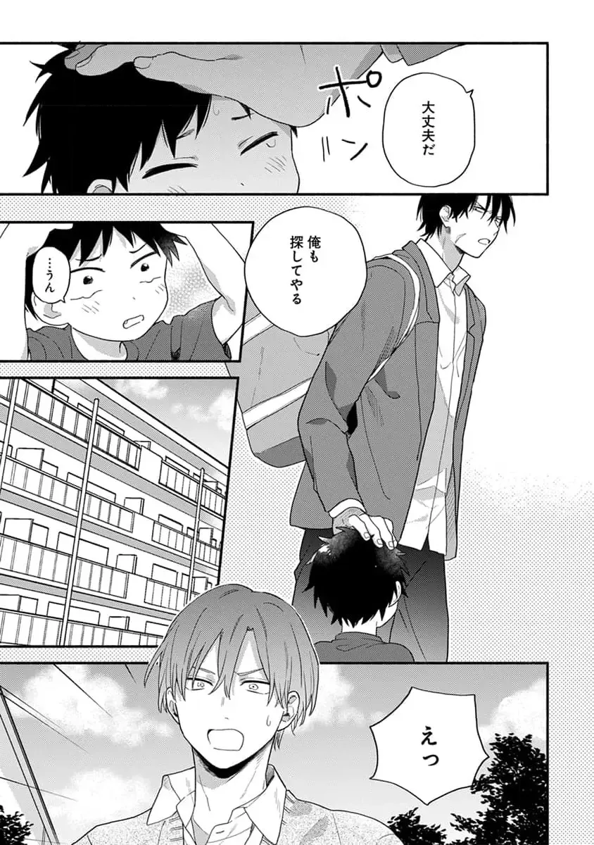 [Kuroda Kurota] Hatsukoi Kids Sitter Fhentai - Page 25